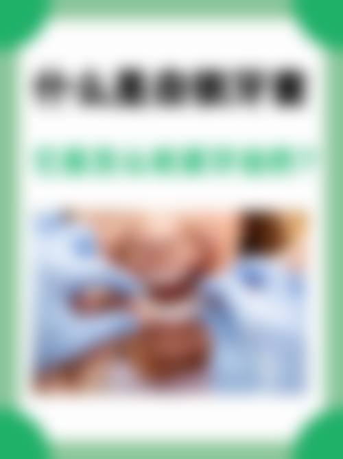 小孩长牙齿地包天怎么办？先找成因，再选方法，北京地包天矫正15800元起！ 