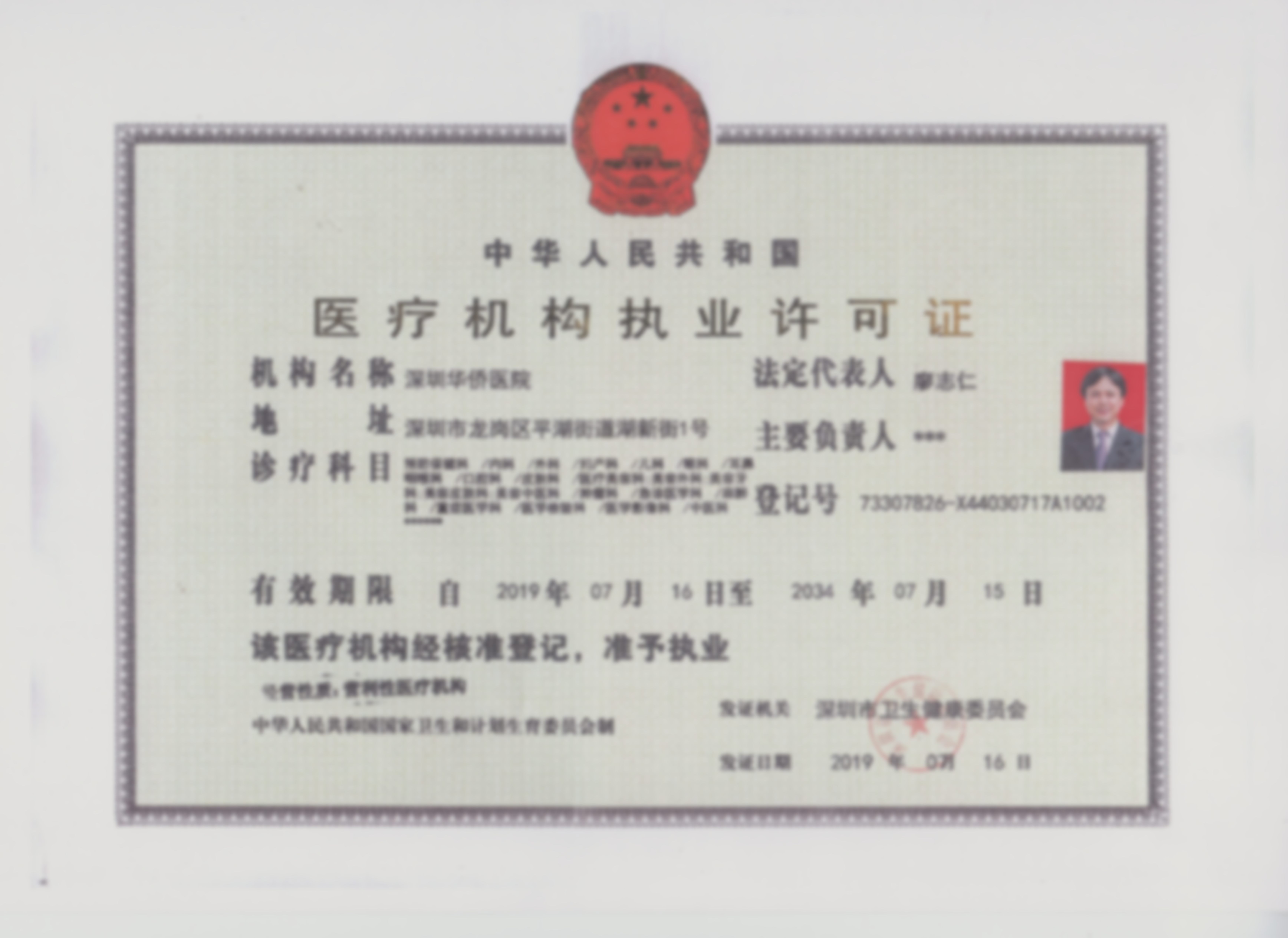 六、深圳华侨医院收费价格表