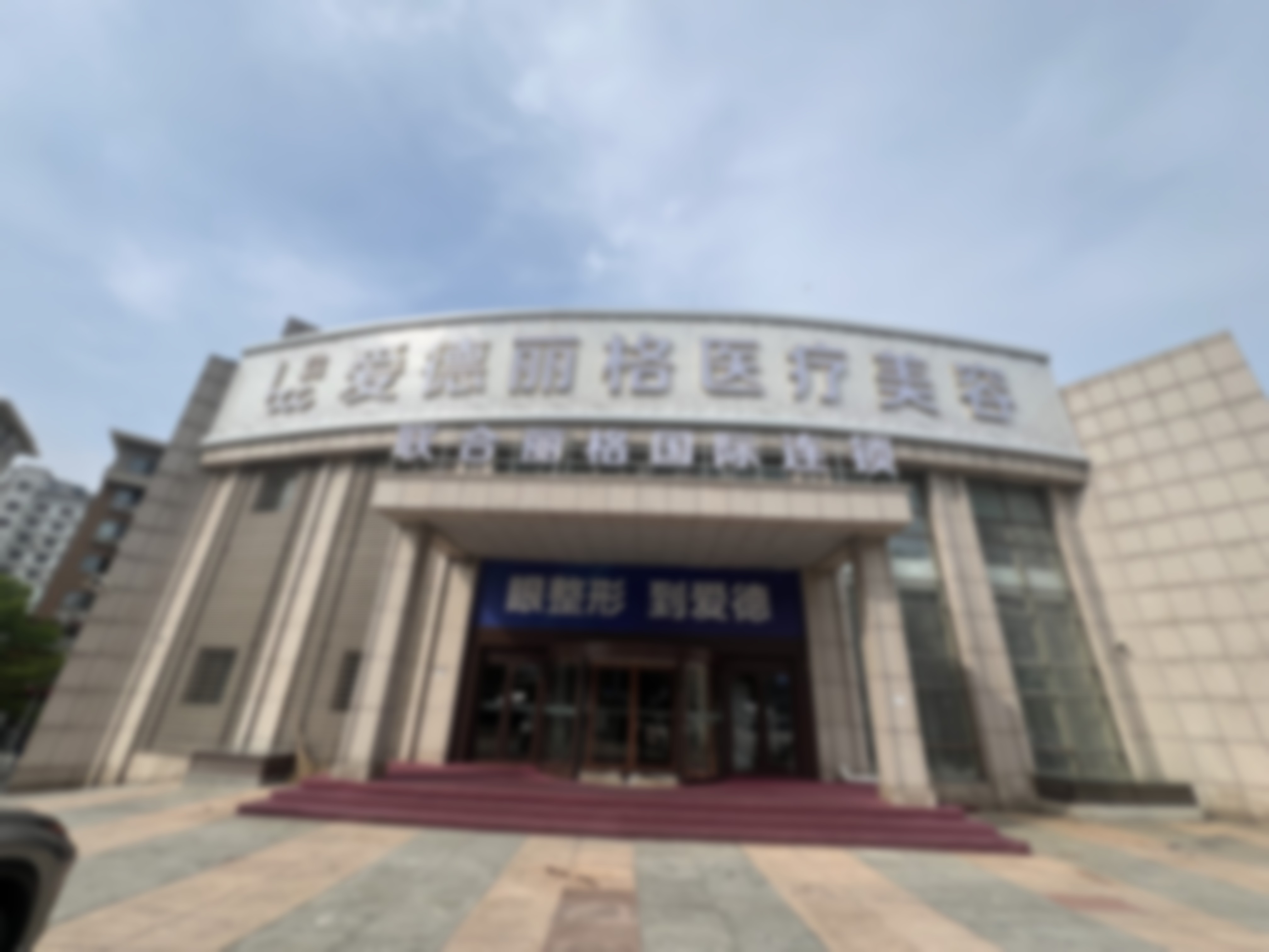 五、大连爱德丽格医疗美容门诊部收费价格表