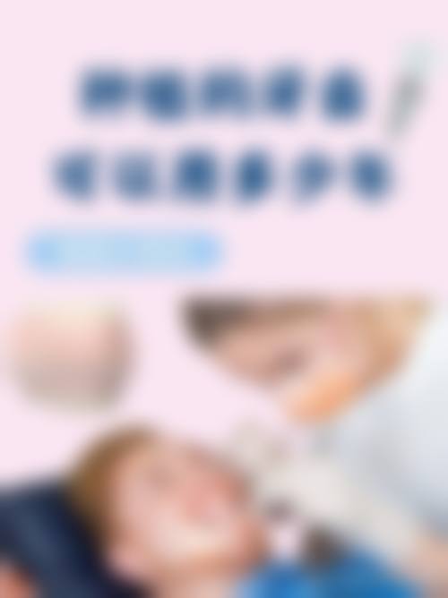 烤瓷牙与种植牙：对邻牙的影响差异