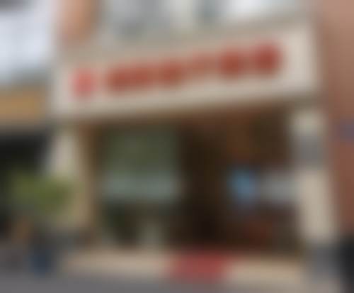 杭州健丽（去眼袋）医疗美容诊所用户反馈口碑（3 条）